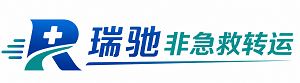 德阳瑞驰非急救转运｜病人出院长途护送服务